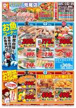 荒尾店チラシ（04月10日(金)～04月12日(日)）