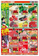 荒尾店チラシ（04月10日(金)～04月12日(日)）