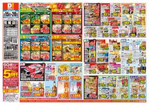 荒尾店チラシ（04月15日(水)～04月20日(月)）