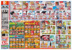 荒尾店チラシ(05月20日(水)~05月25日(月)) 荒尾店チラシ(05月20日(水)~05月25日(月))