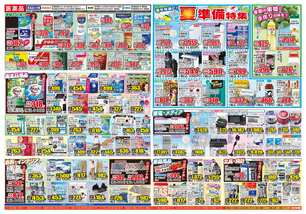 荒尾店チラシ(05月20日(水)~05月25日(月)) 荒尾店チラシ(05月20日(水)~05月25日(月))