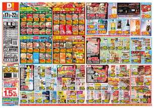 荒尾店チラシ（06月17日(水)～06月22日(月)）