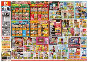 荒尾店チラシ(07月01日(水)~07月06日(月)) 荒尾店チラシ(07月01日(水)~07月06日(月))