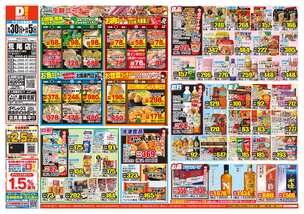 荒尾店チラシ（09月30日(水)～10月05日(月)）
