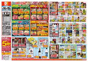 荒尾店チラシ(10月14日(水)~10月19日(月)) 荒尾店チラシ(10月14日(水)~10月19日(月))