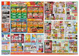 伊万里松島店チラシ（04月29日(火)～05月05日(月)）