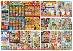 伊万里松島店チラシ（06月18日(水)～06月23日(月)）