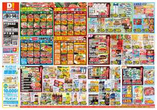 伊万里松島店チラシ（07月09日(水)～07月14日(月)）