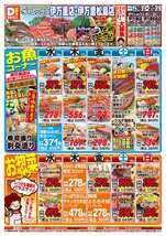 伊万里松島店チラシ（07月16日(水)～07月20日(日)）