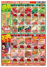 伊万里松島店チラシ（07月16日(水)～07月20日(日)）