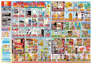 伊万里松島店チラシ（07月16日(水)～07月21日(月)）