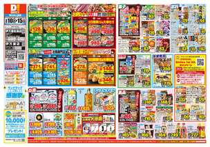 伊万里松島店チラシ（09月10日(水)～09月15日(月)）