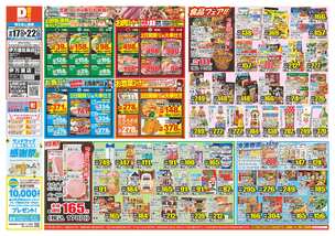 伊万里松島店チラシ（09月17日(水)～09月22日(月)）