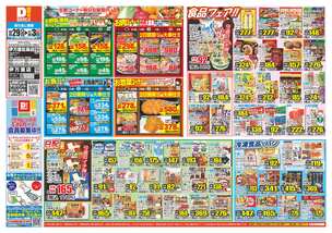 伊万里松島店チラシ(10月29日(水)~11月03日(月)) 伊万里松島店チラシ(10月29日(水)~11月03日(月))