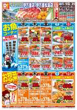伊万里松島店チラシ(11月05日(水)~11月09日(日)) 伊万里松島店チラシ(11月05日(水)~11月09日(日))