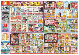 伊万里松島店チラシ(11月05日(水)~11月10日(月)) 伊万里松島店チラシ(11月05日(水)~11月10日(月))