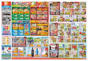 伊万里松島店チラシ（11月12日(水)～11月17日(月)）