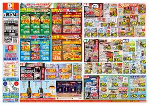 伊万里松島店チラシ（11月19日(水)～11月24日(月)）