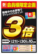 伊万里松島店チラシ（11月21日(金)～11月30日(日)）