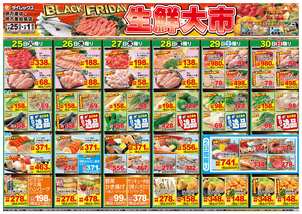 伊万里松島店チラシ(11月25日(火)~12月01日(月)) 伊万里松島店チラシ(11月25日(火)~12月01日(月))
