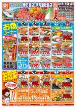 伊万里松島店チラシ（12月03日(水)～12月07日(日)）