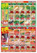 伊万里松島店チラシ（12月03日(水)～12月07日(日)）