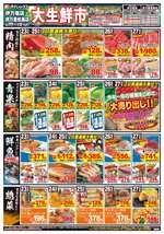 伊万里松島店チラシ（12月23日(火)～12月27日(土)）