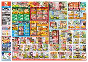 伊万里松島店チラシ（01月07日(水)～01月12日(月)）