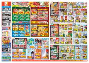 伊万里松島店チラシ（01月14日(水)～01月19日(月)）