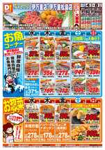 伊万里松島店チラシ（02月04日(水)～02月08日(日)）