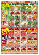 伊万里松島店チラシ（02月04日(水)～02月08日(日)）