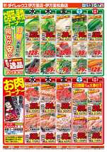 伊万里松島店チラシ（05月13日(水)～05月17日(日)）