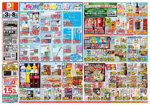 伊万里松島店チラシ(06月03日(水)~06月08日(月)) 伊万里松島店チラシ(06月03日(水)~06月08日(月))