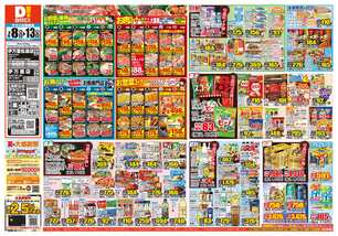 伊万里松島店チラシ（07月08日(水)～07月13日(月)）