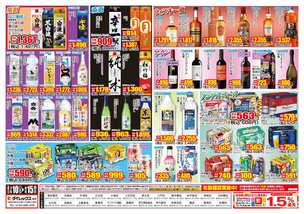 伊万里松島店チラシ(07月10日(金)~08月15日(土)) 伊万里松島店チラシ(07月10日(金)~08月15日(土))