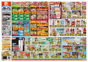 伊万里松島店チラシ(09月16日(水)~09月21日(月)) 伊万里松島店チラシ(09月16日(水)~09月21日(月))