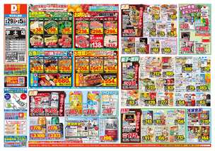 宇土店チラシ（04月29日(火)～05月05日(月)）
