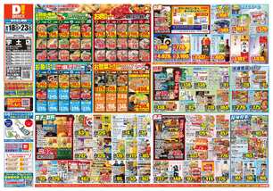 宇土店チラシ（06月18日(水)～06月23日(月)）