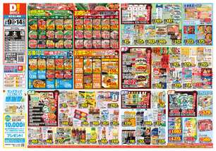 宇土店チラシ（07月09日(水)～07月14日(月)）