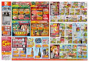 宇土店チラシ（08月13日(水)～08月18日(月)）