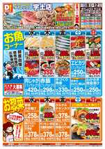 宇土店チラシ（10月08日(水)～10月12日(日)）