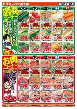 宇土店チラシ（10月08日(水)～10月12日(日)）