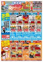 宇土店チラシ(10月22日(水)~10月26日(日)) 宇土店チラシ(10月22日(水)~10月26日(日))