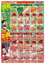 宇土店チラシ(10月22日(水)~10月26日(日)) 宇土店チラシ(10月22日(水)~10月26日(日))