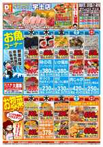 宇土店チラシ（04月08日(水)～04月12日(日)）