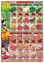 宇土店チラシ（04月08日(水)～04月12日(日)）
