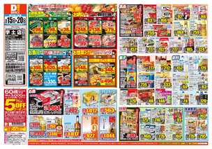 宇土店チラシ（04月15日(水)～04月20日(月)）