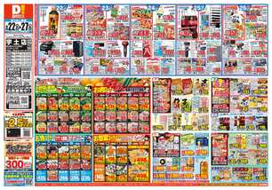 宇土店チラシ（04月22日(水)～04月27日(月)）