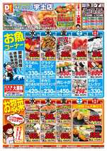 宇土店チラシ(06月03日(水)~06月07日(日)) 宇土店チラシ(06月03日(水)~06月07日(日))