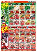 宇土店チラシ(06月03日(水)~06月07日(日)) 宇土店チラシ(06月03日(水)~06月07日(日))